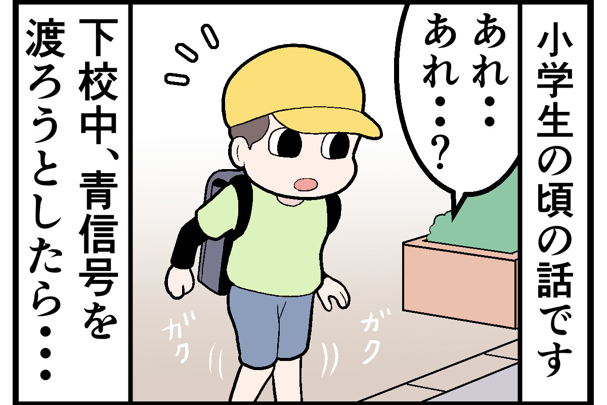 本当にあった…読者の実話怪談・奇談 第7回 【漫画】「横断歩道を渡ろうとしたら…」今でも背筋が凍る“あの日”の記憶