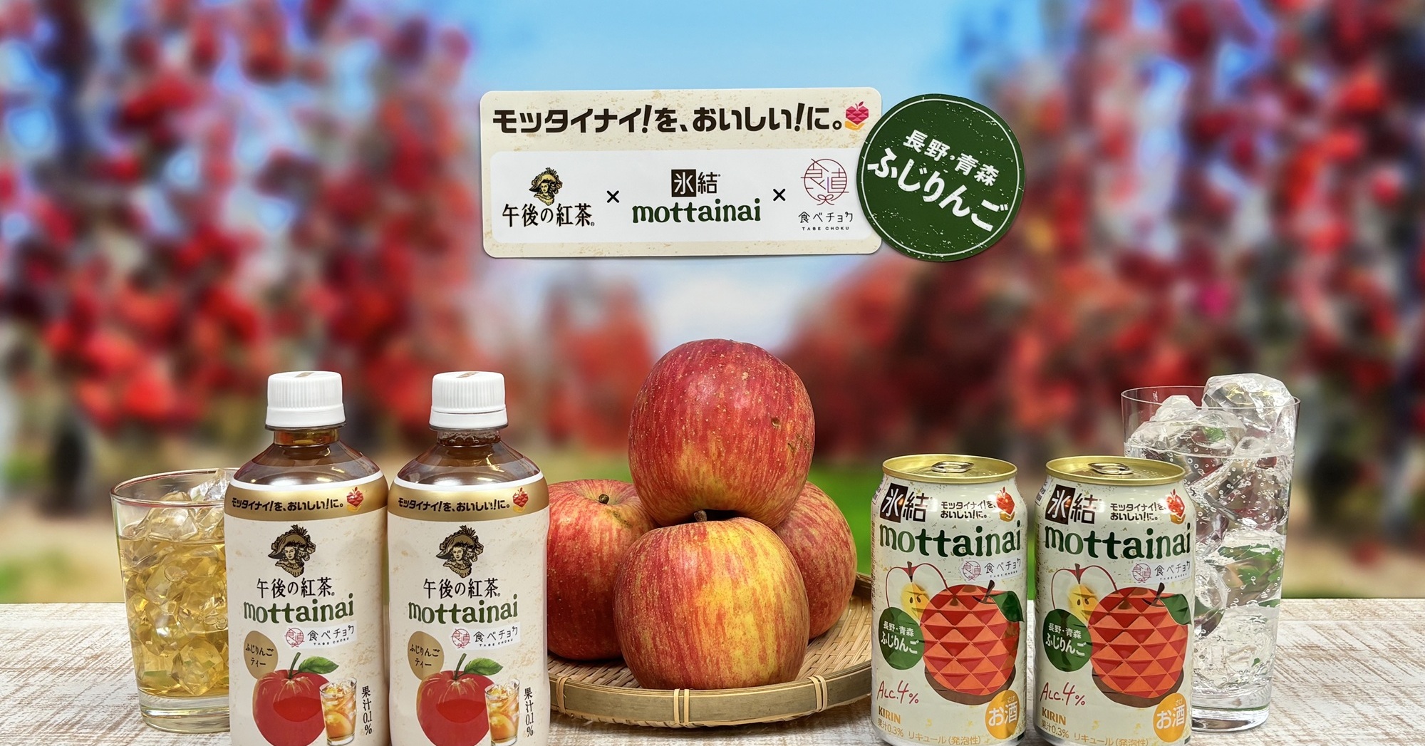 [ITmedia ビジネスオンライン] 氷結、午後の紅茶で「モッタイナイ！」を解決　キリンが意気込む「年間250トン削減」のインパクトとは