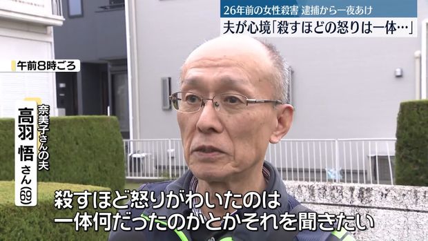 名古屋主婦殺害 夫「殺すほど怒りがわいたのは一体何だったのか」