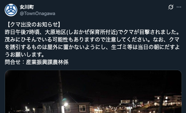 宮城県で保育所近くに「熊」が出没⇨「いやデッッッッッカ」。行政が“緊迫の瞬間”を捉えた写真を公開【女川町】