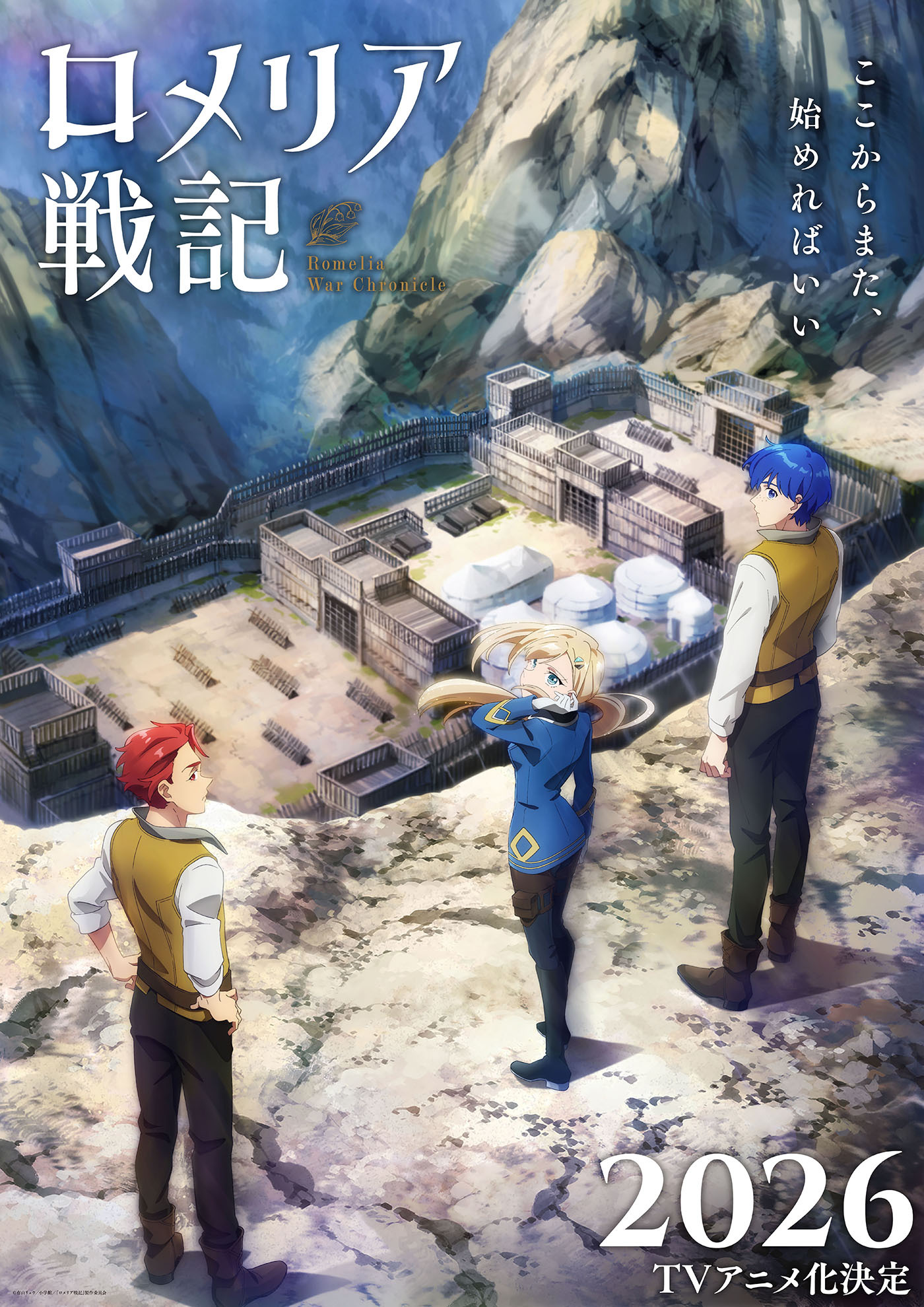 捨てられた令嬢が、新たな世界を作る”戦後”戦記譚、TVアニメ『ロメリア戦記』2026年放送決定！ティザービジュアル公開
