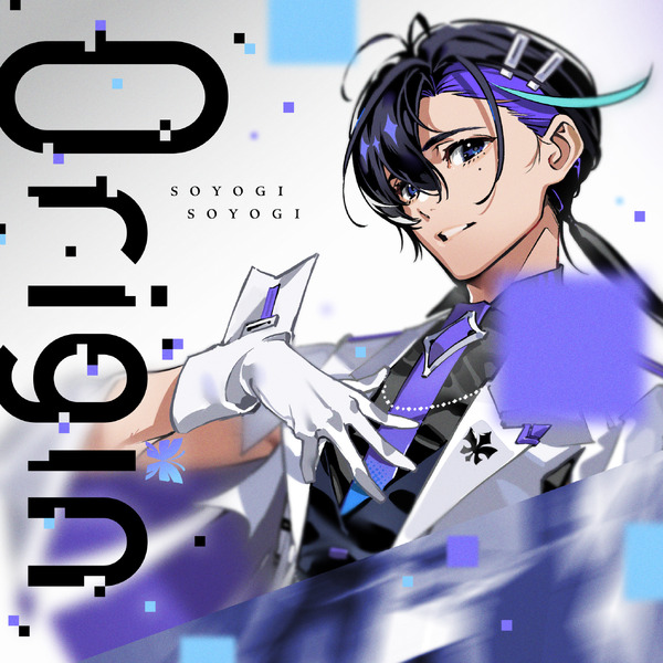下野紘、斉藤壮馬らも楽曲提供！梶裕貴プロデュース「そよぎフラクタル」コンピレーションアルバムが11月21日0時より配信