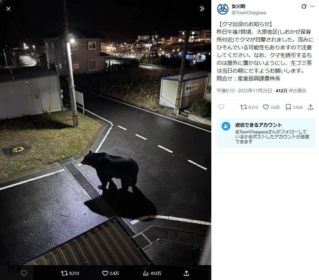 宮城県で巨大クマの目撃情報が写真投稿 生成AIのフェイク画像と判明し謝罪