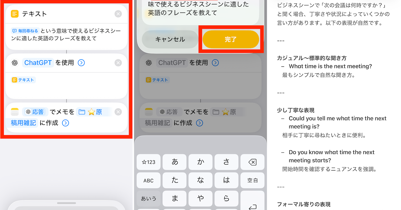 [ITmedia Mobile] iPhone／iPadの「ショートカット」アプリで、Apple Intelligenceを活用できるようにする
