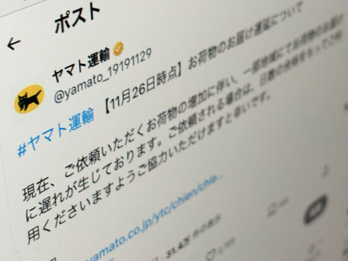 [ITmedia News] ヤマト運輸も一部で配送遅延、佐川急便に続き　「荷物の増加」で　