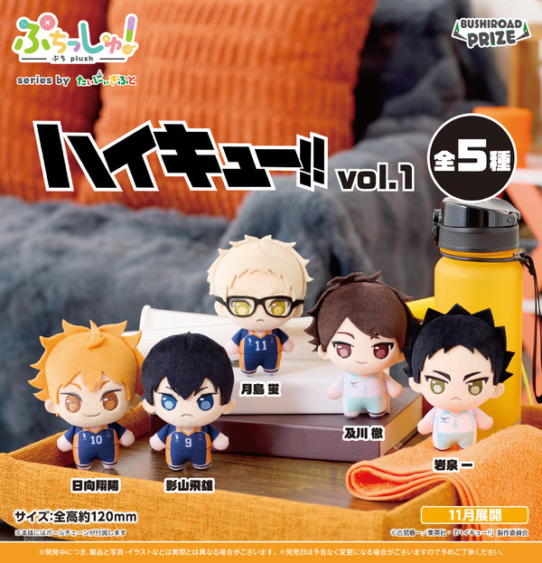 「ハイキュー!!」日向や影山が“ぷち”サイズのぬいぐるみに！いつでもどこでも一緒におでかけできる♪