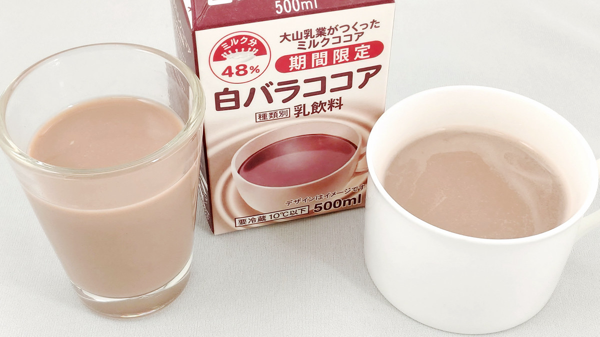 「白バラ牛乳」の大山乳業がミルクが主役の「白バラココア」を期間限定で発売していたので飲んでみた