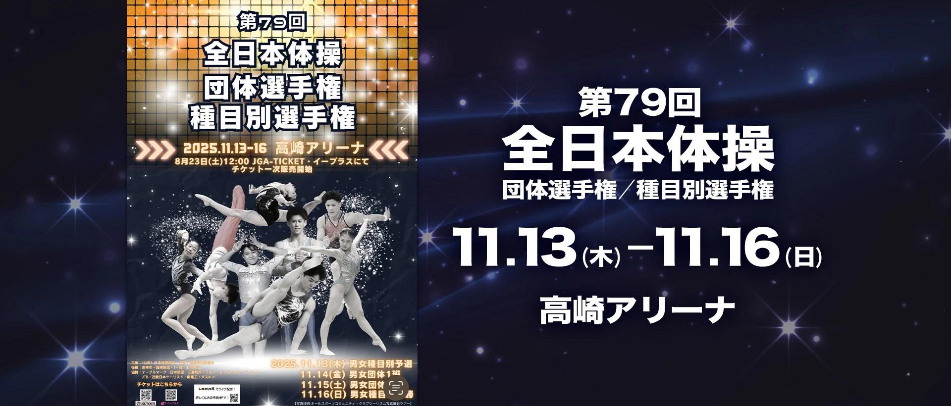 世界選手権個人総合3連覇の橋本大輝も凱旋出場予定！『第79回全日本体操団体／種目別選手権』は11/13から
