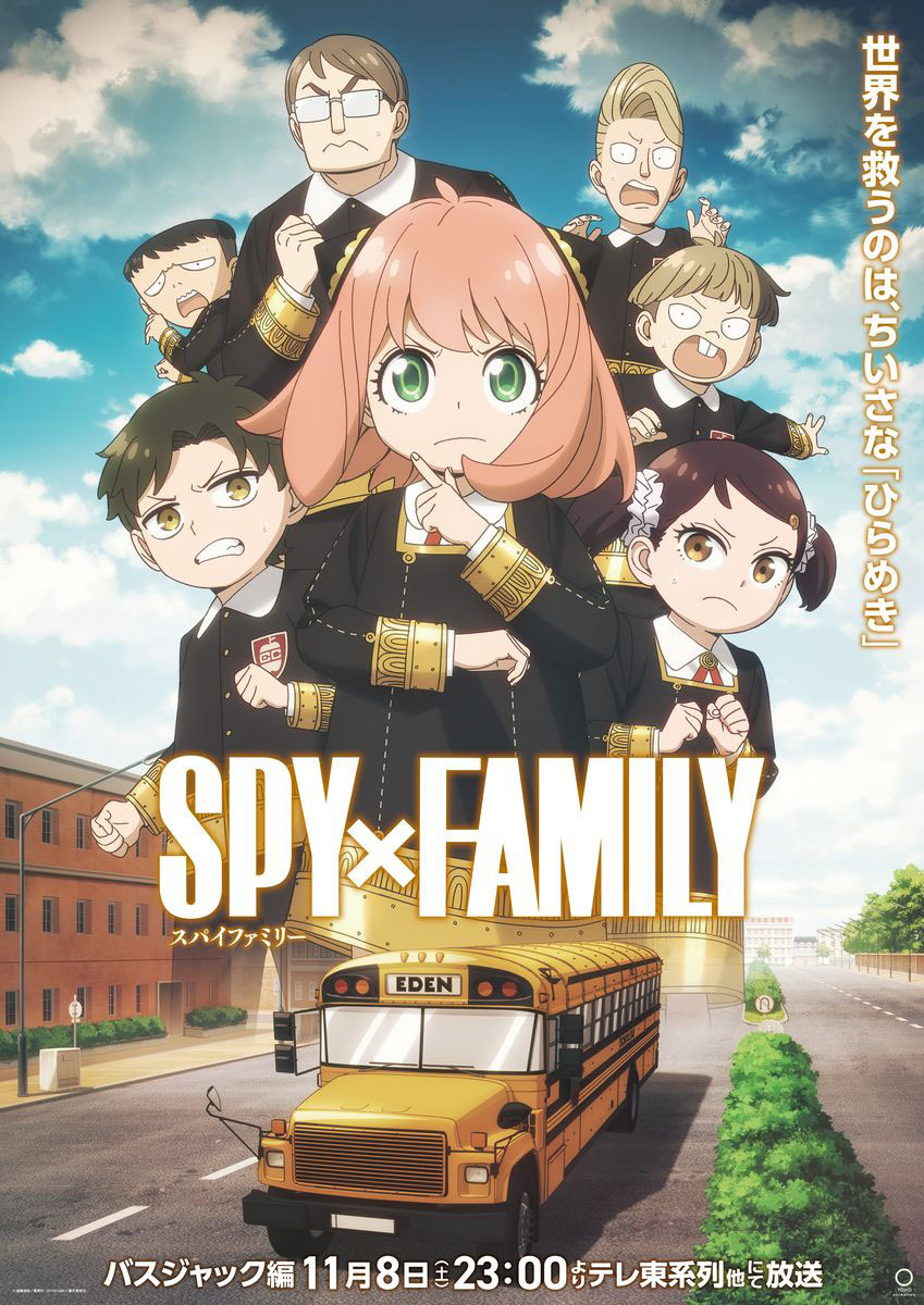 TVアニメ『SPY×FAMILY』Season3、キャラクターデザイン嶋田和晃描き下ろしバスジャック編ビジュアル公開