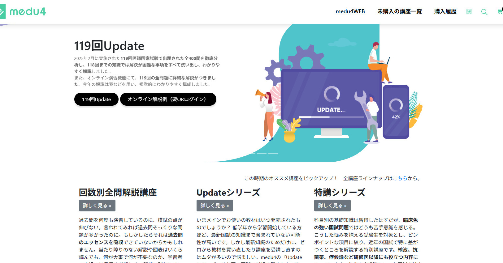 [ITmedia News] 医大生向け学習サイト「medu4」、28年3月で終了　医師から驚きの声広がる