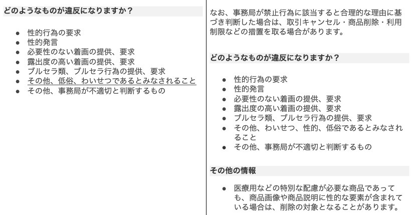 [ITmedia News] メルカリ、性表現の規制を強化　“商品イメージ・説明に乳首”など、医療・教育用でも削除対象に