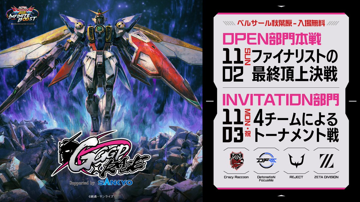 「ガンダム エクストリームバーサス2 インフィニットブースト」のイベント「GGGP×RAGE」INVITATION部門が本日開催CR、DFM、REJECT、ZETAのストリーマーが出演
