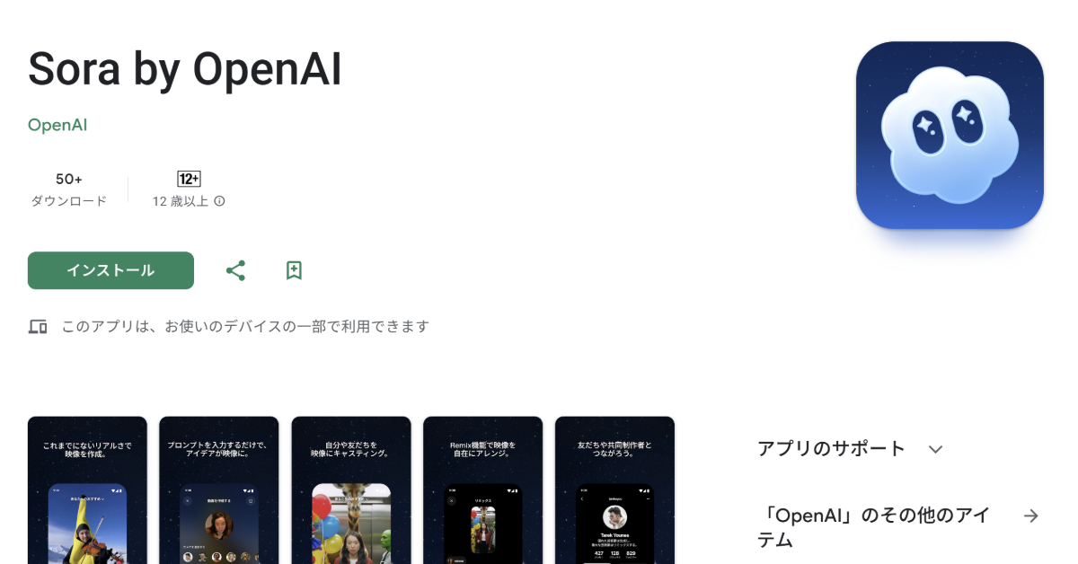 [ITmedia Mobile] OpenAI、動画生成AI「Sora」アプリのAndroid版を日本などで公開