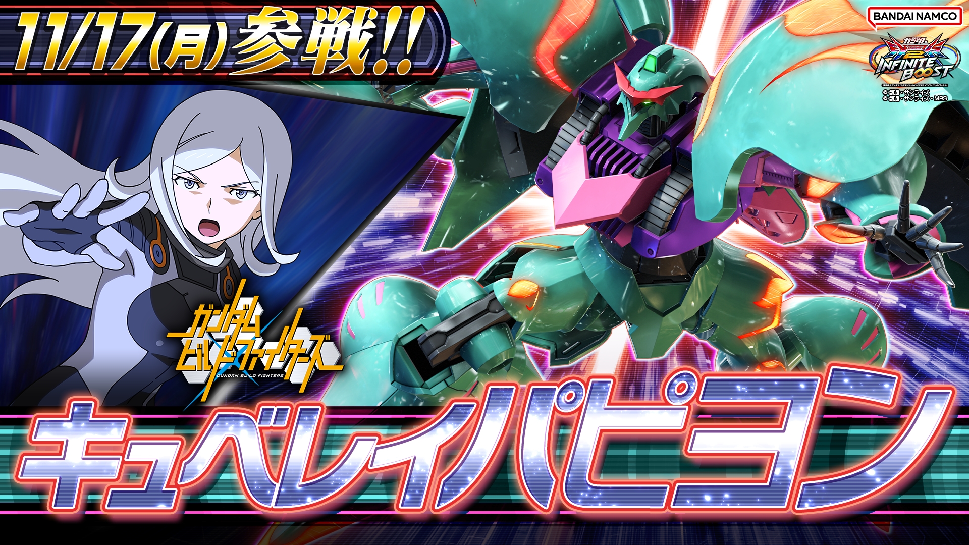 「機動戦士ガンダム EXVS.2IB」11月のアップデートの内容が明らかに。既存14機体のバランス調整のほか「キュベレイパピヨン」の参戦も