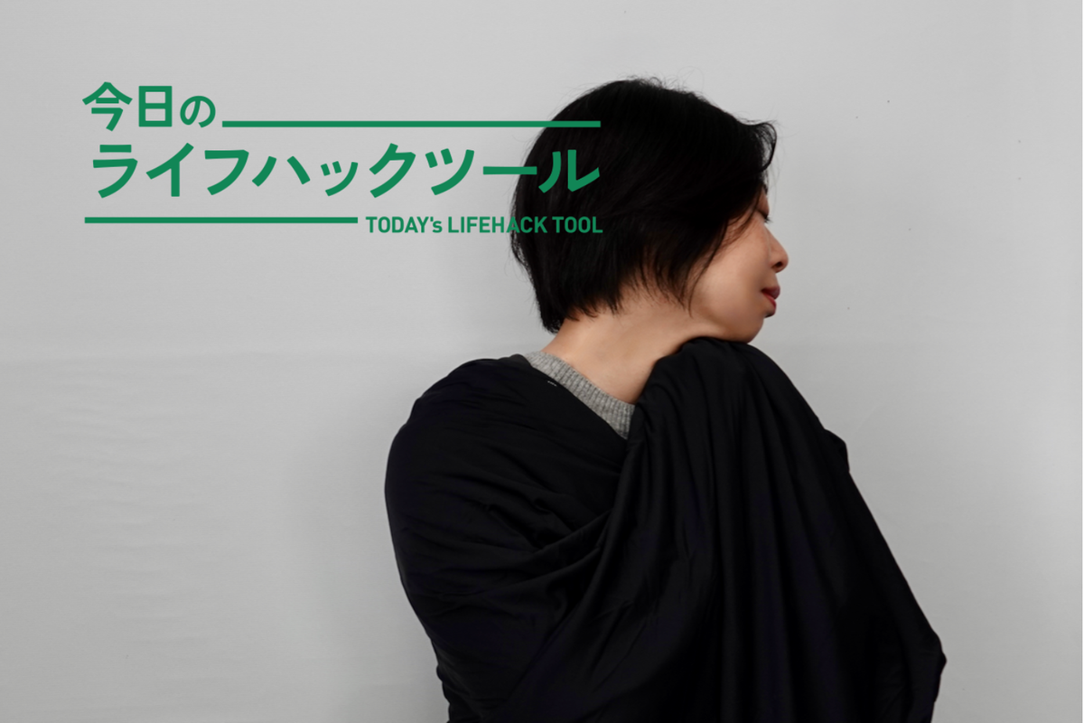 おとなだって包まれたい。安心を与えてくれるブランケットが「ヒツジのいらない枕」から誕生