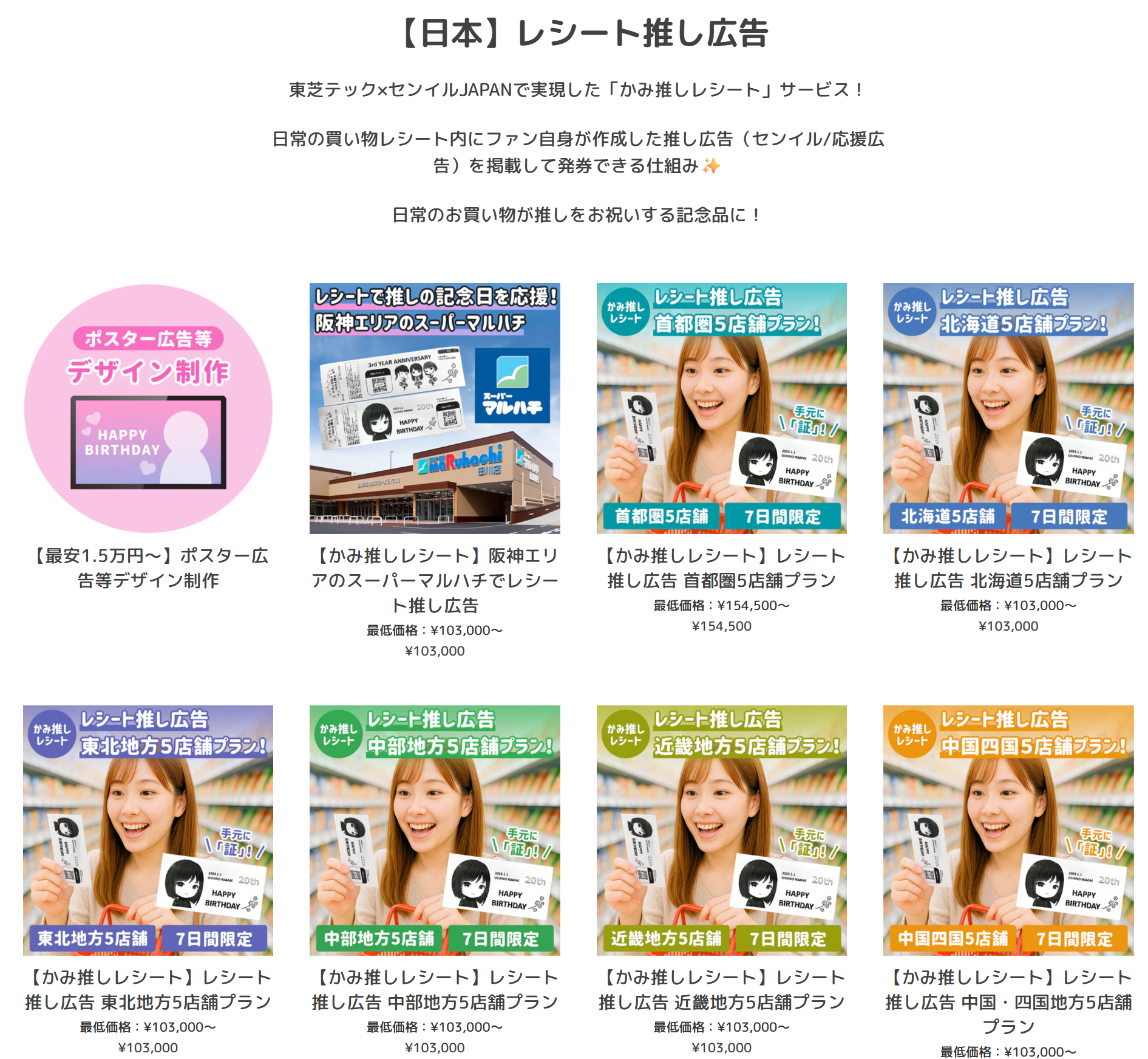[ITmedia News] レシートに応援広告出せる「かみ推しレシート」全国展開　東芝テック