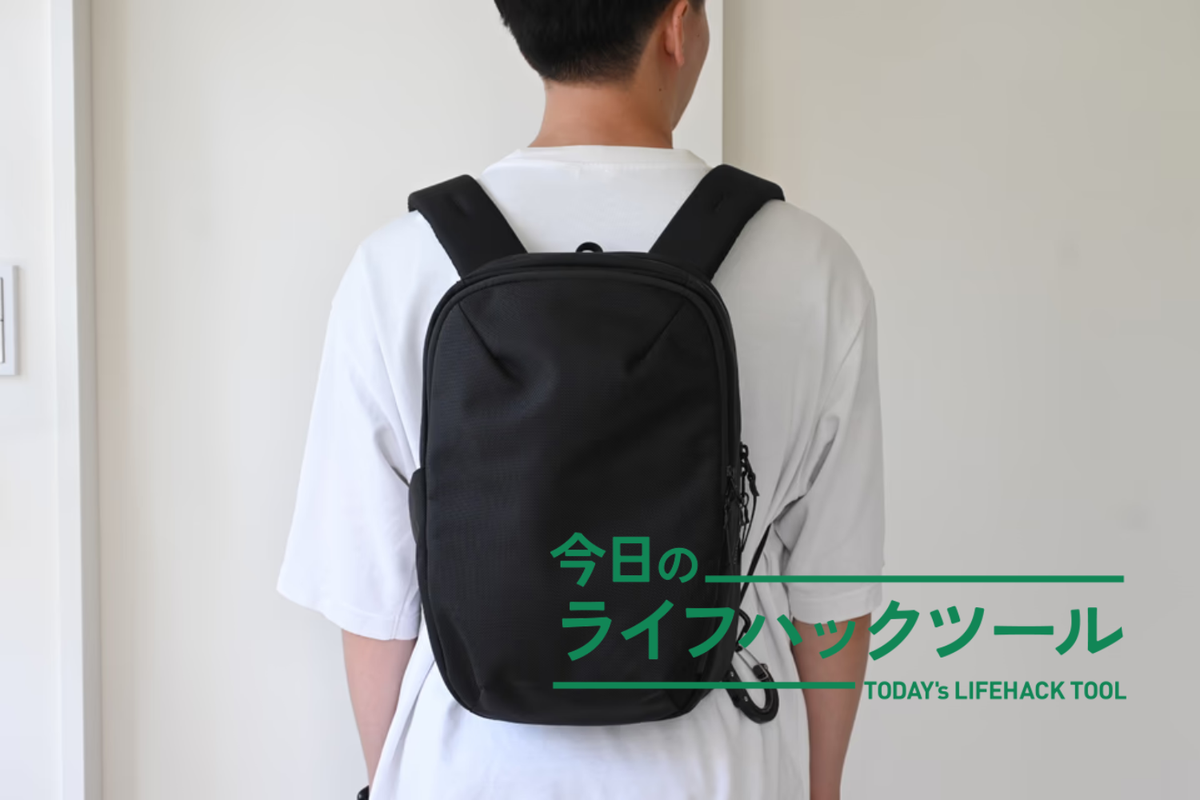 10Lなのに14インチPCが入る！しかもガジェット類が一通り収納できるリュックに惚れた