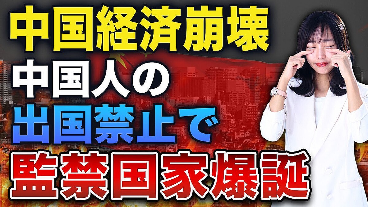 中国はグローバル化を恐れているのか 宮脇さき氏が現状に警鐘