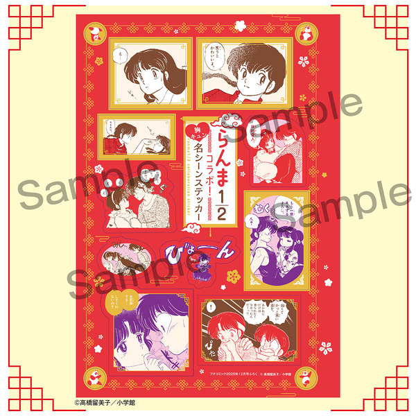 「らんま1/2」“お芝居でも…してくれないの？”あかねと乱馬の胸キュンシーンも♪ 原作イラストのアイテムが小学館の少女・女性コミック誌にふろく登場