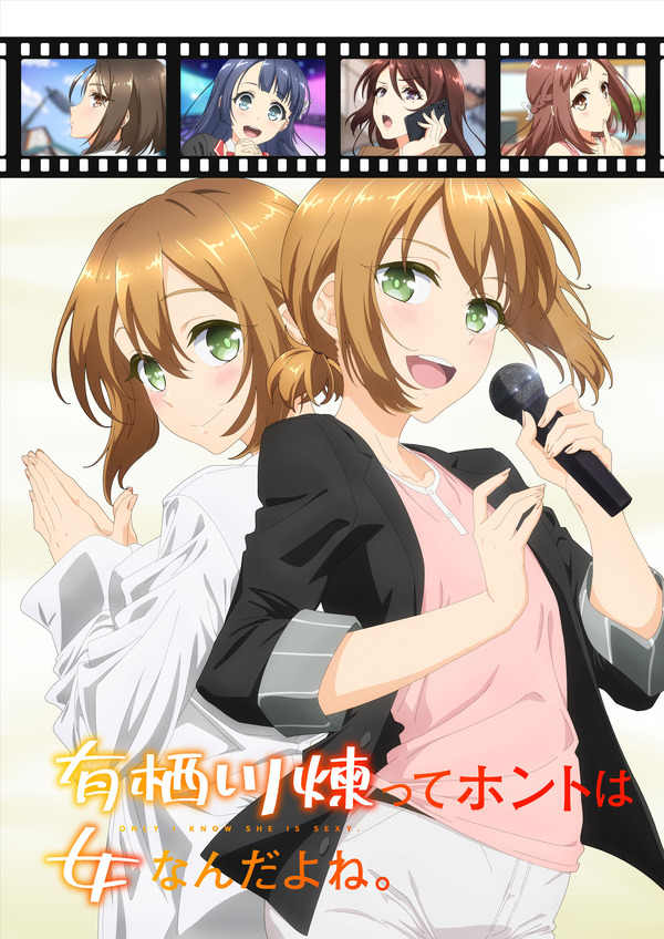“僧侶枠”新作「有栖川煉ってホントは女なんだよね。」26年1月4日より放送！キービジュアル＆PV公開