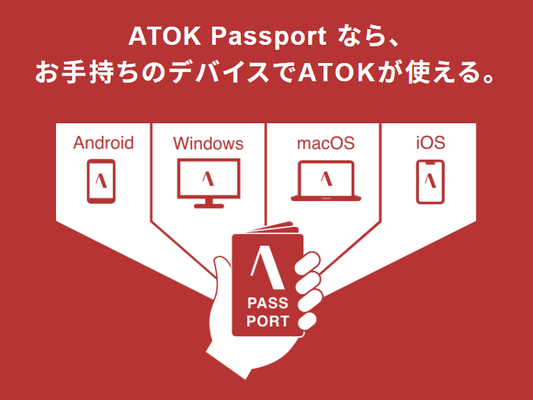ATOKが実質2倍の値上げ。月額330円のプラン廃止