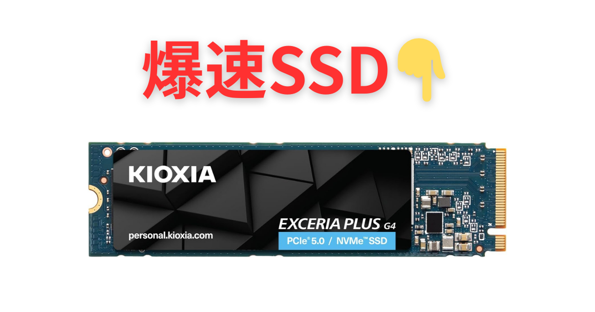 秒速10GBのバケモノSSDが1万円台！ブラックフライデーで揃えたい自作PCパーツまとめ