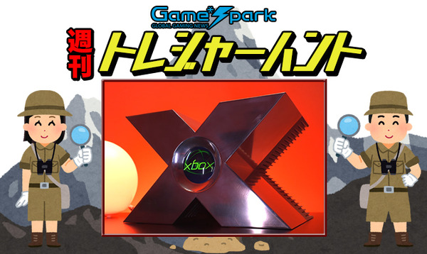 【週刊トレハン】「伝説の初代Xboxプロトタイプ版を再現」2025年10月26日～11月1日の秘宝はこれだ！