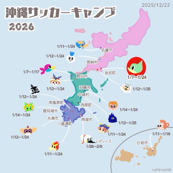 【画像】有志が作成した沖縄サッカーキャンプ チームマップが見やすいぞ