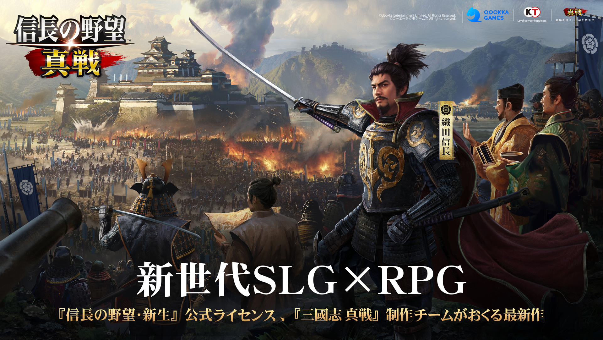 正式サービスが始まった「信長の野望 真戦」のキャンペーンに要注目！ βテストを振り返りつつ，魅力をあらためて紹介【PR】