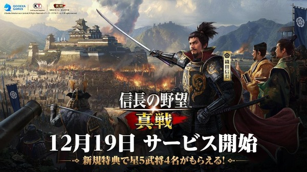 大多数のPvPにより描かれる“戦乱”―12月19日配信『信長の野望 真戦』は、スマホ向けに生まれ変わった“壮絶な乱世”を体験できる【プレイレポ】