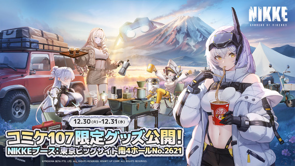 『勝利の女神:NIKKE』公式ステージに登壇するコスプレイヤーを大募集！冬コミケのテーマは「焚き火のぬくもりと、初日の出の暉き」