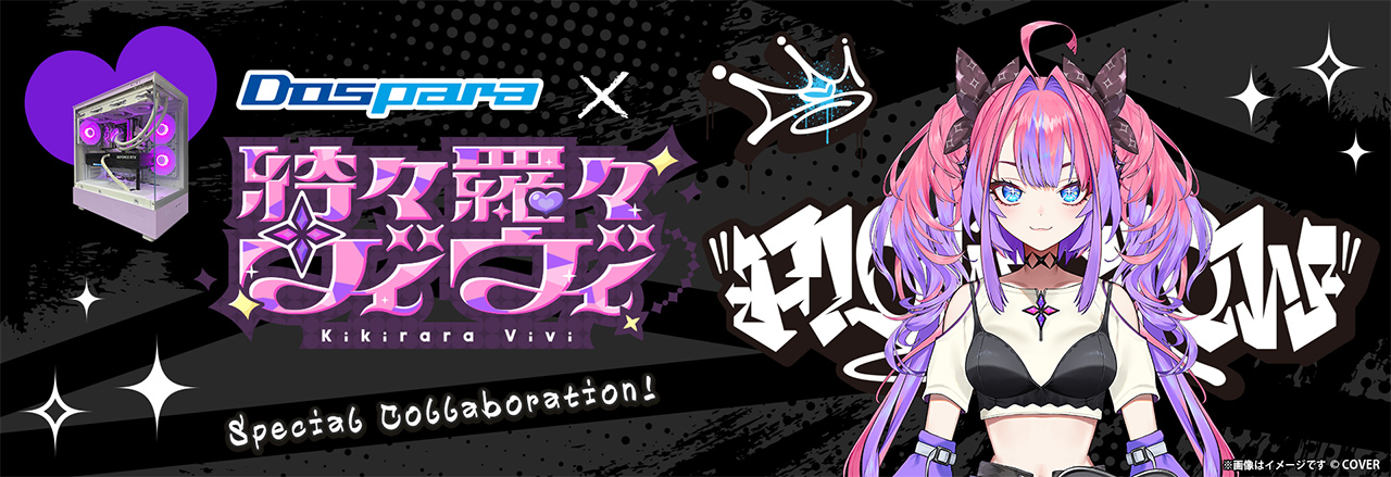 ホロライブ「綺々羅々ヴィヴィ」さんコラボモデルのゲームPCがドスパラから期間発売。オリジナルマウスパッドがもらえる