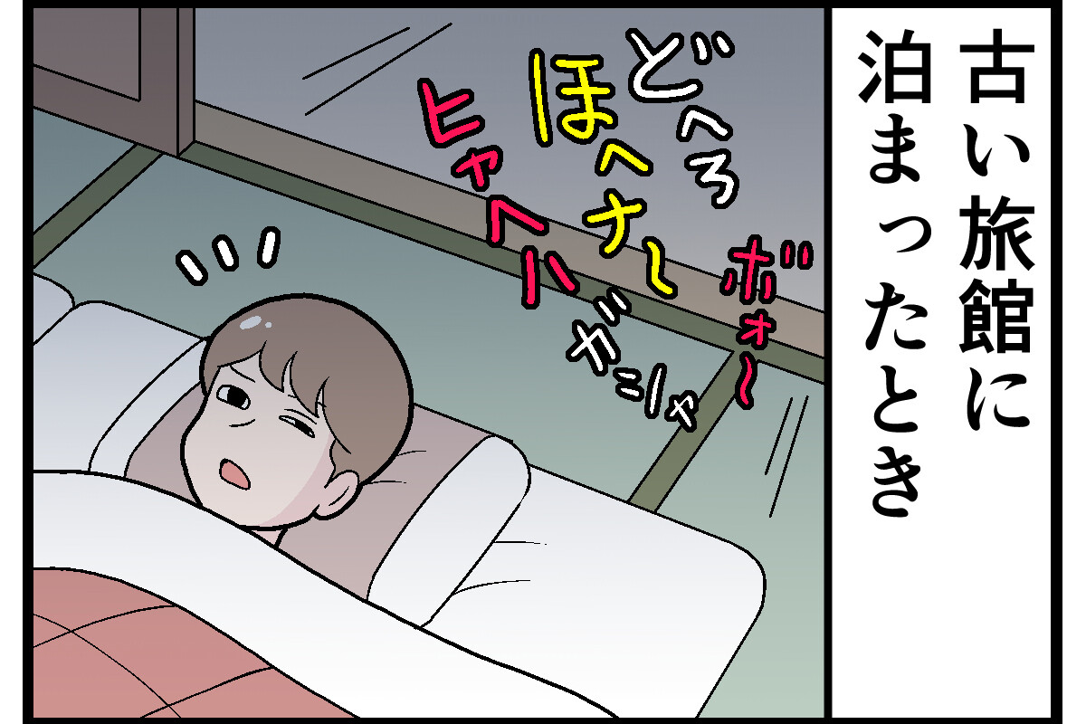 本当にあった…読者の実話怪談・奇談 第15回 【漫画】「うるさい!」「非常識すぎ!」深夜に隣室から騒音　旅館の女将に苦情を伝えたところ…
