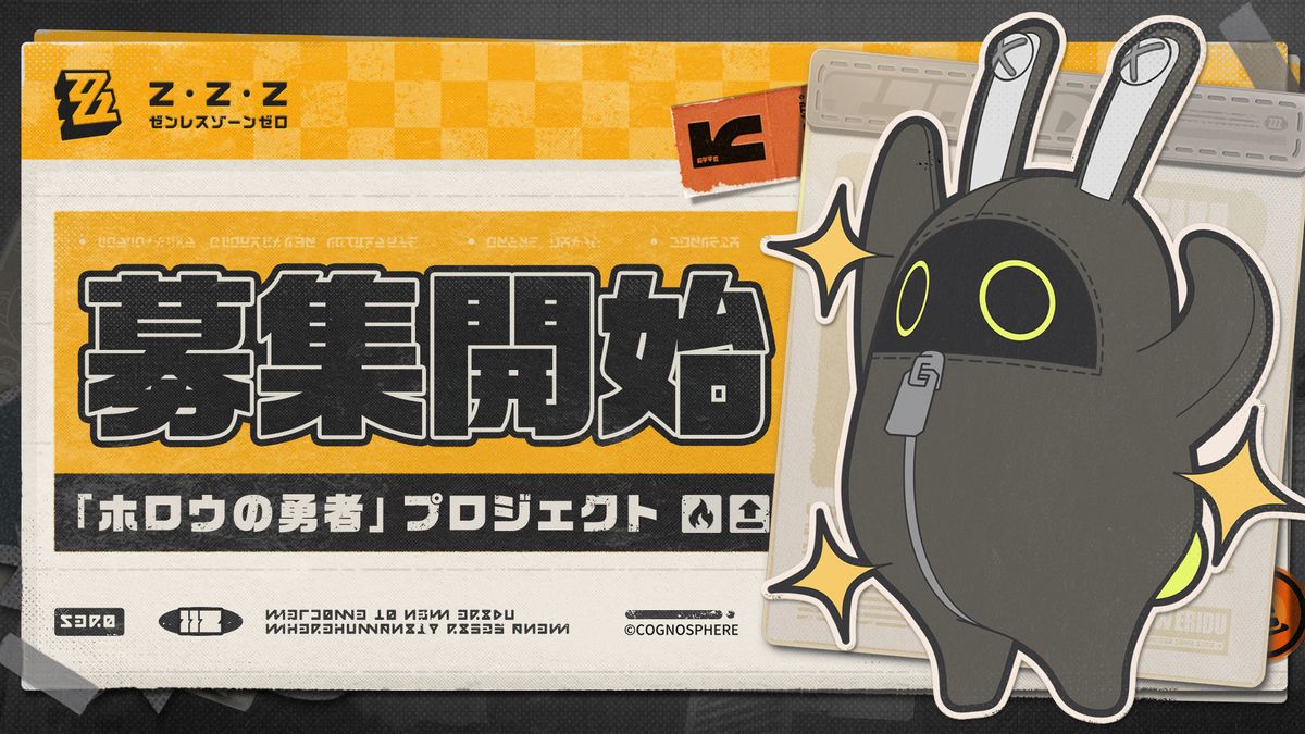 「ゼンレスゾーンゼロ」，リリース前コンテンツの品質向上のために行われるクローズドテスト「ホロウの勇者プロジェクト」のテスター募集を開始