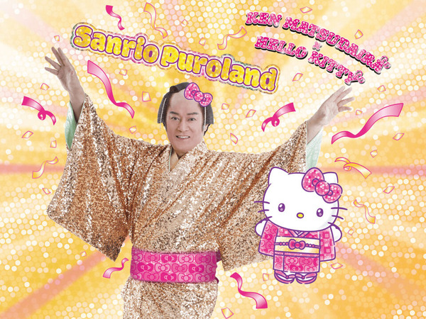 ハローキティと“マツケンサンバ”を踊ろう！「サンリオピューロランド」年末年始イベント開催♪ 松平健が登場するSPイベントも