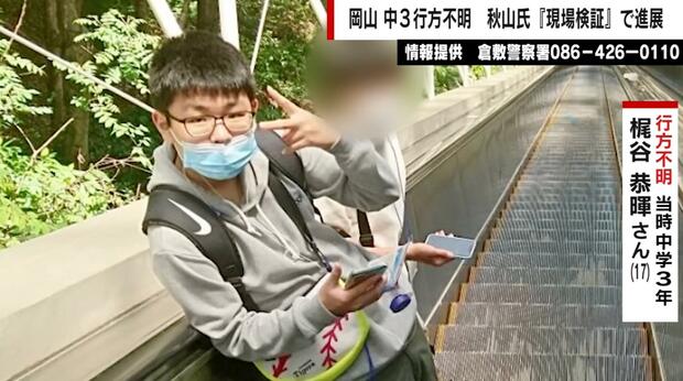 2022年発生の岡山・中学3年生行方不明事件 現在も足取りつかめず