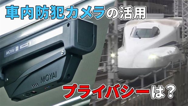 東海道新幹線の車内カメラ使い検証へ 全身画像取得し客の年代や目的を推定