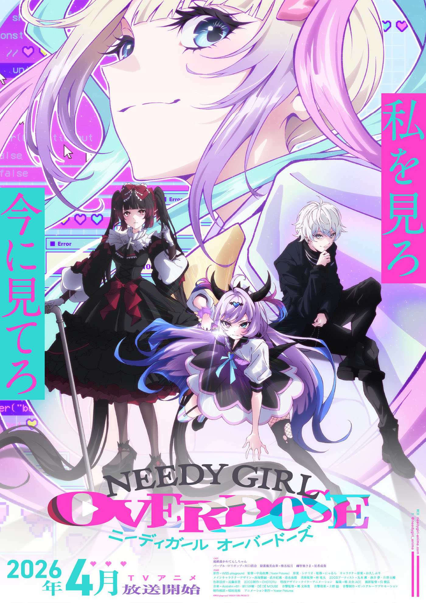 アニメ「NEEDY GIRL OVERDOSE」に登場するオリジナルユニット「カラマーゾフ」のビジュアル＆キャスト情報が解禁