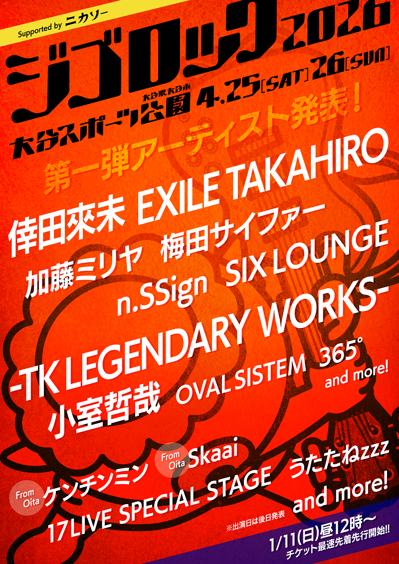 大分で開催の『ジゴロック 2026 supported by ニカソー』　「TK LEGENDARY WORKS」ら出演アーティスト第1弾発表
