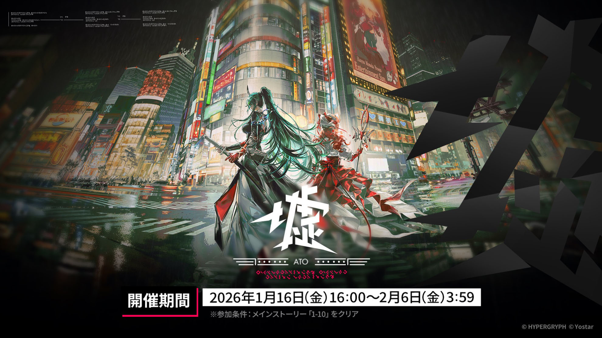 「アークナイツ」のサイドストーリー「墟」が1月16日に開幕。限定★6「斬業ホシグマ」が参戦するリミテッドスカウトも同時スタート