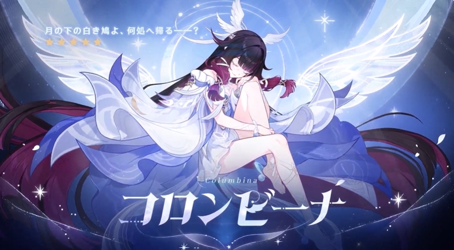 「原神」にコロンビーナが満を持して実装！ イネファの復刻も決定兹白の実装＆ヌヴィレットも復刻