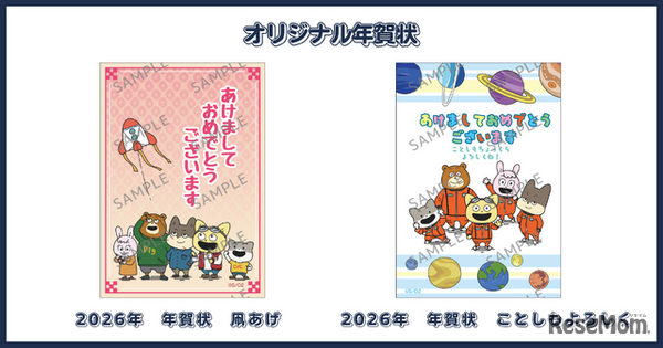 2026年年賀状＆カレンダー販売中『宇宙なんちゃら こてつくん』コンビニで印刷