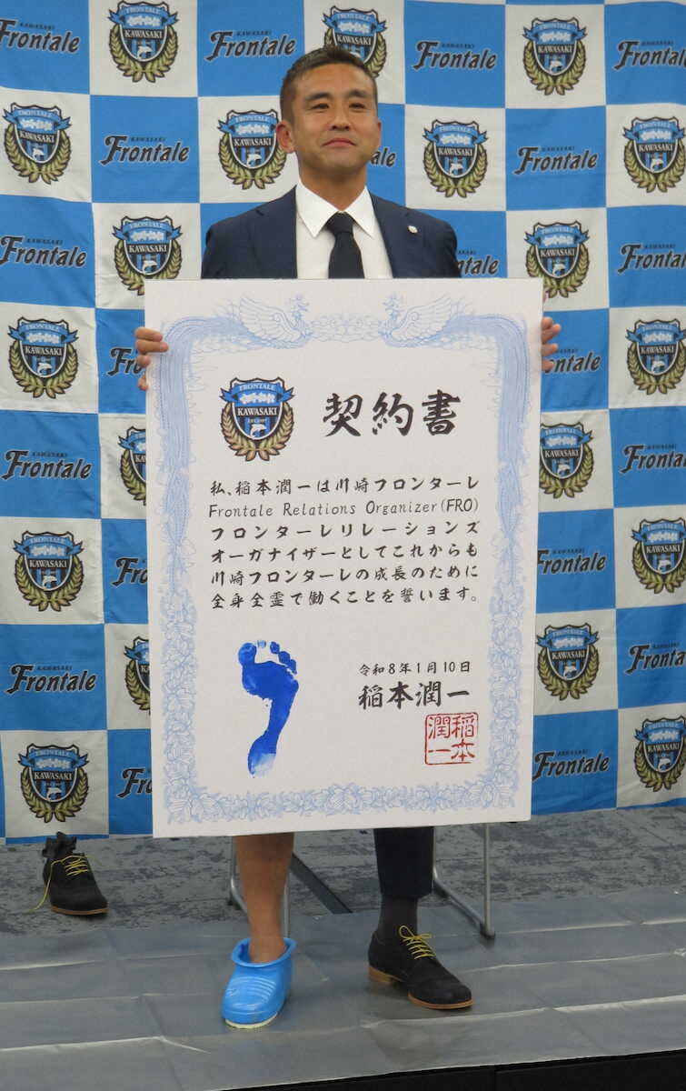 稲本潤一氏が川崎フロンターレのFROに就任 契約書に足型を押して初仕事