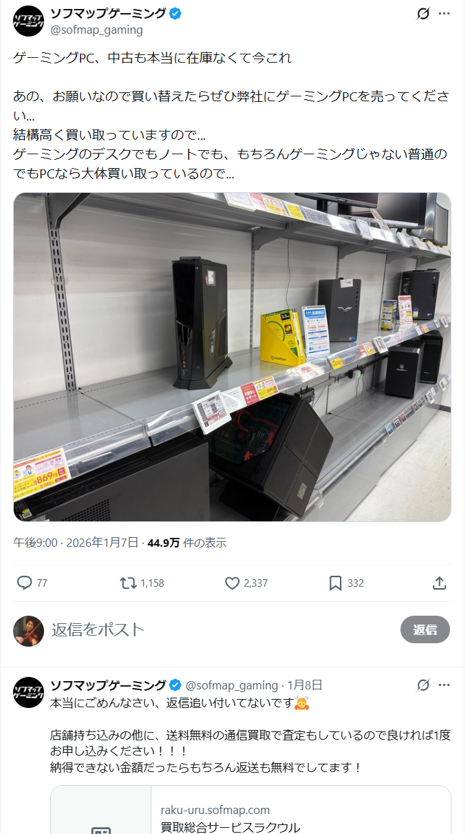 [ITmedia News] ソフマップ「ゲーミングPC売って」「中古も本当に在庫ない」