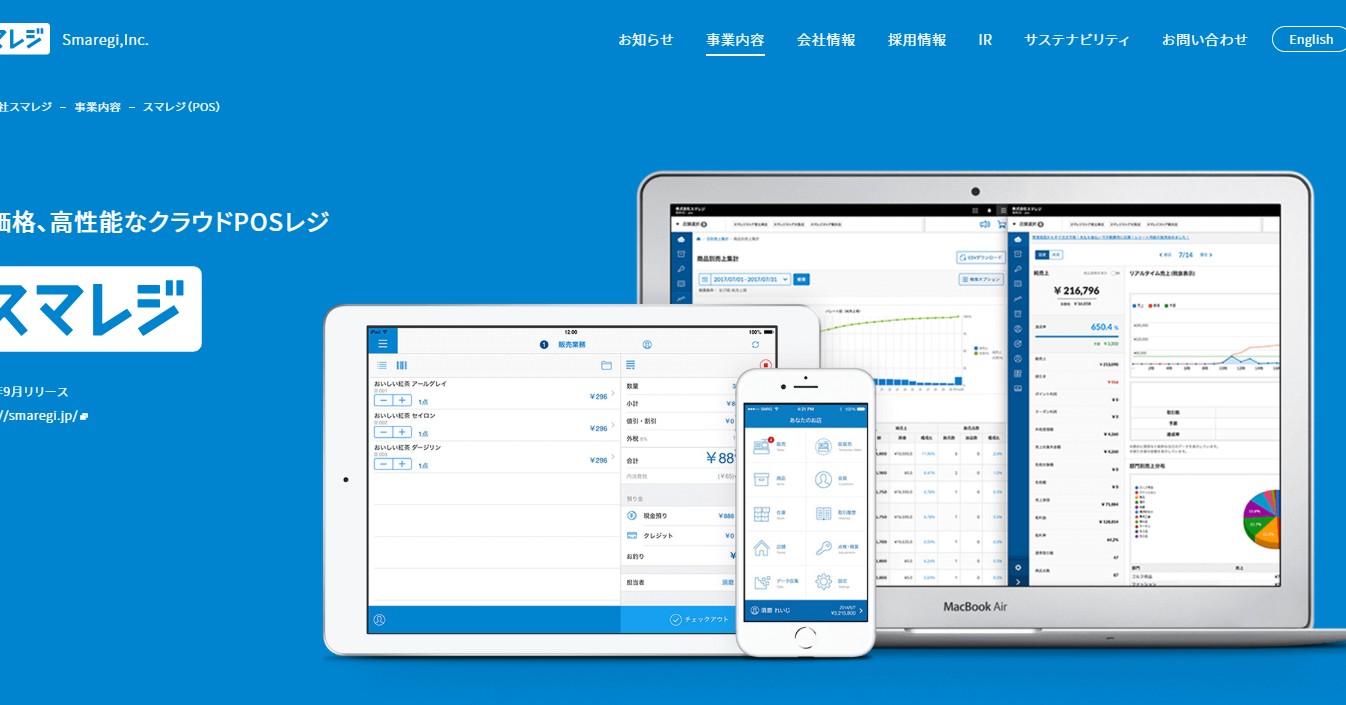 [ITmedia News] スマレジ、外部アプリベンダーから会員情報漏えい