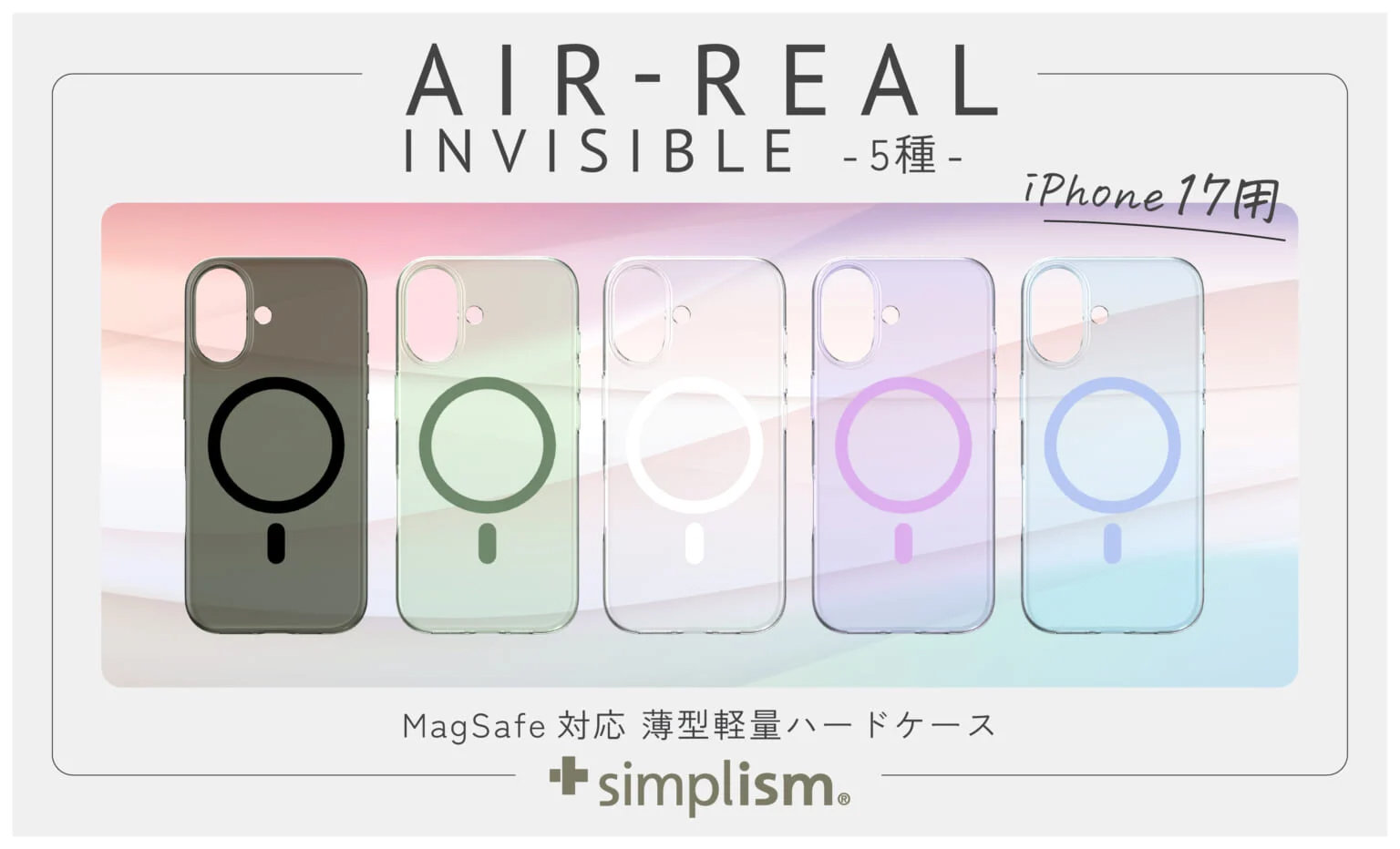 [ITmedia Mobile] トリニティ、iPhone 17向け薄型クリアケース発売　MagSafeアクセサリーも対応