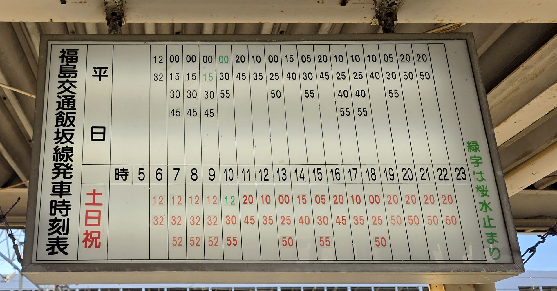 [ITmedia Mobile] 鉄道駅における「時刻表掲示」が減っている件　仕方ない面もあるからこそ工夫が必要