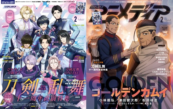 アニメディア2月号は本日発売！　表紙&Wカバーは『ぴゅあくる刀剣男士』と『ゴールデンカムイ』！