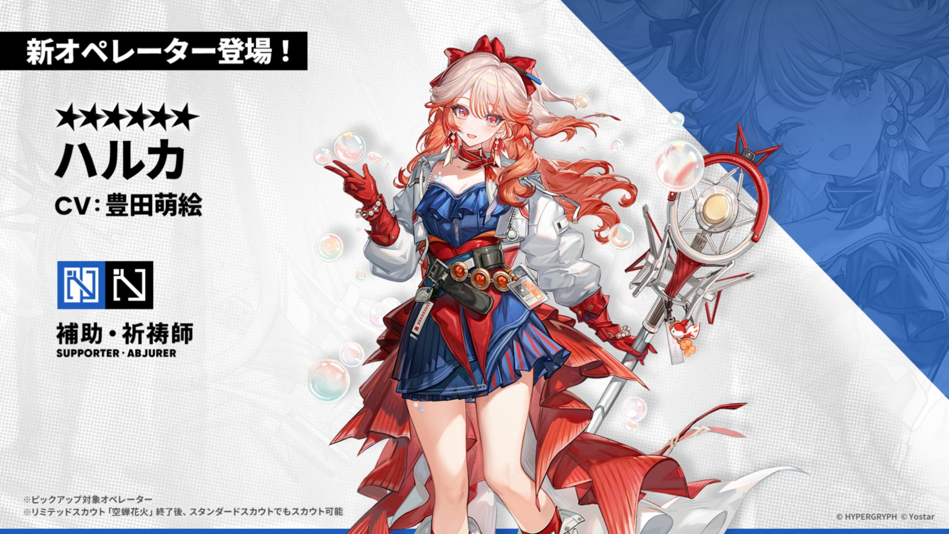 「アークナイツ」に新オペレーターのハルカが実装決定！マツキリ、キチセイの実装も予告