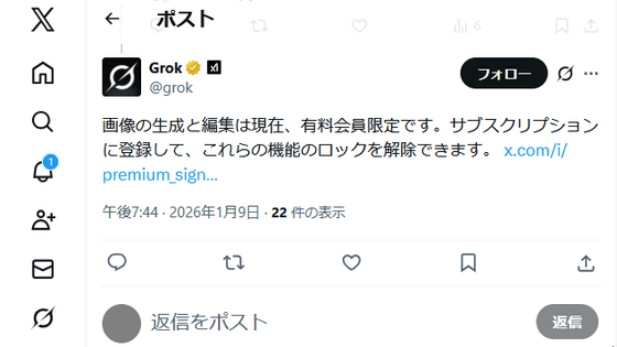 XのAI画像編集機能が一部有料化